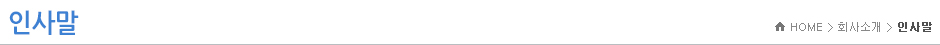 인사말